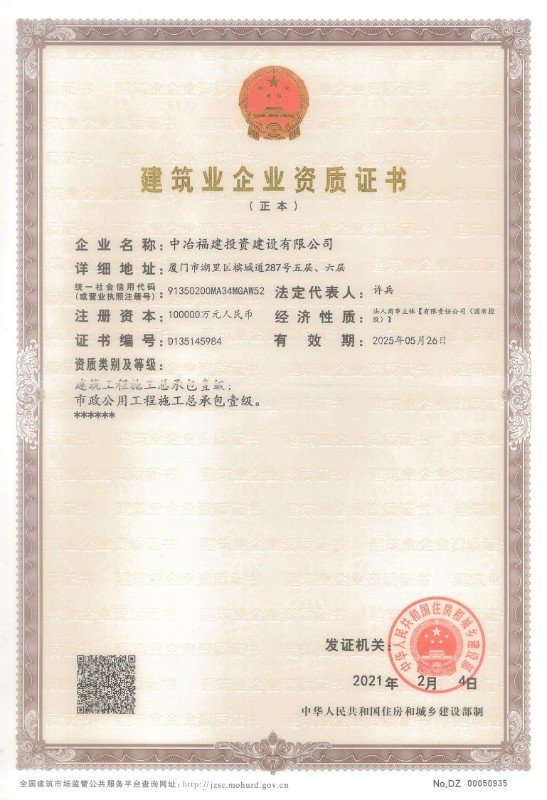 3、资质证书-正本_00