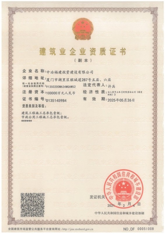4、资质证书-副本_00