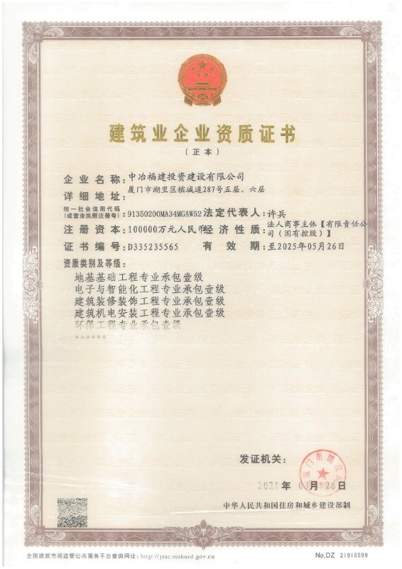 5、资质证书（专业资质)-正本_00