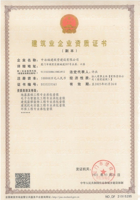 6、资质证书（专业资质）-副本_00