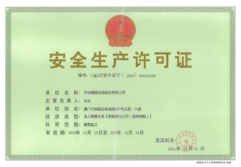 7、安全生产许可证-正本_00