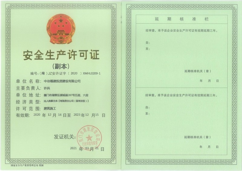 8、安全生产许可证-副本1_00